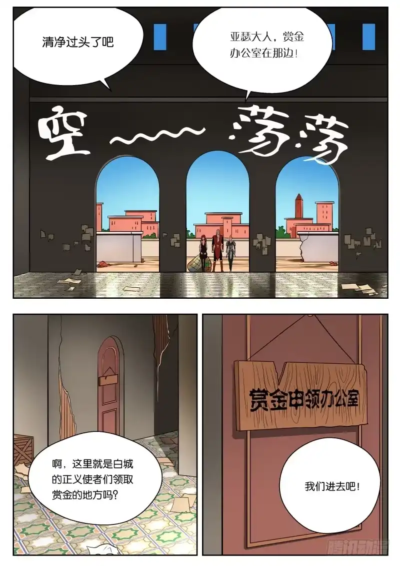 绅士魔王 011 白城 第17页