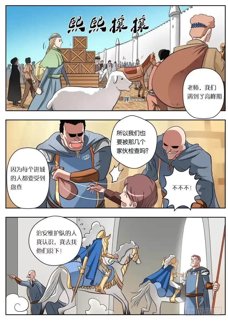 绅士魔王 011 白城 第1页