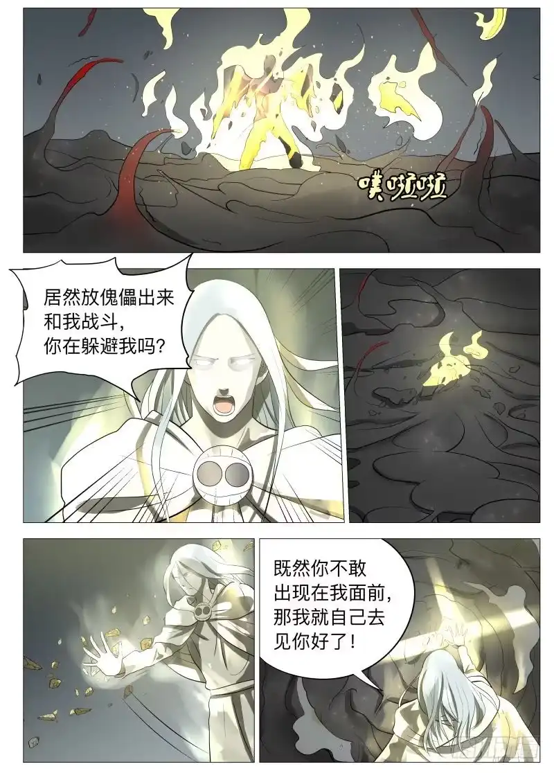 绅士魔王 最终任务1 第12页