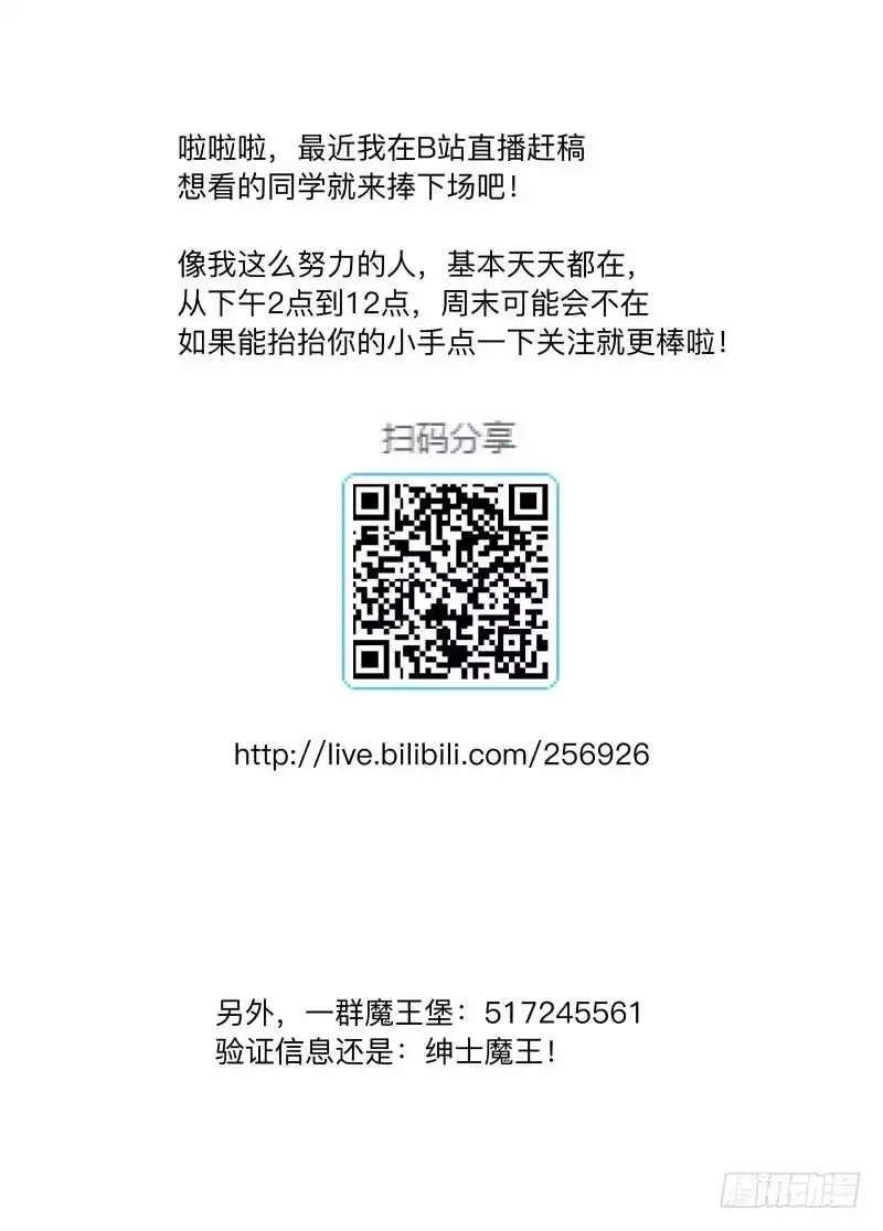 绅士魔王 最终任务1 第17页