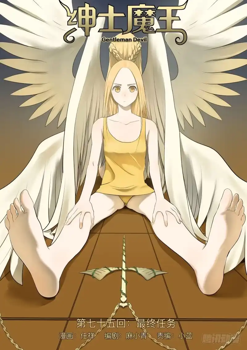 绅士魔王 最终任务1 第1页
