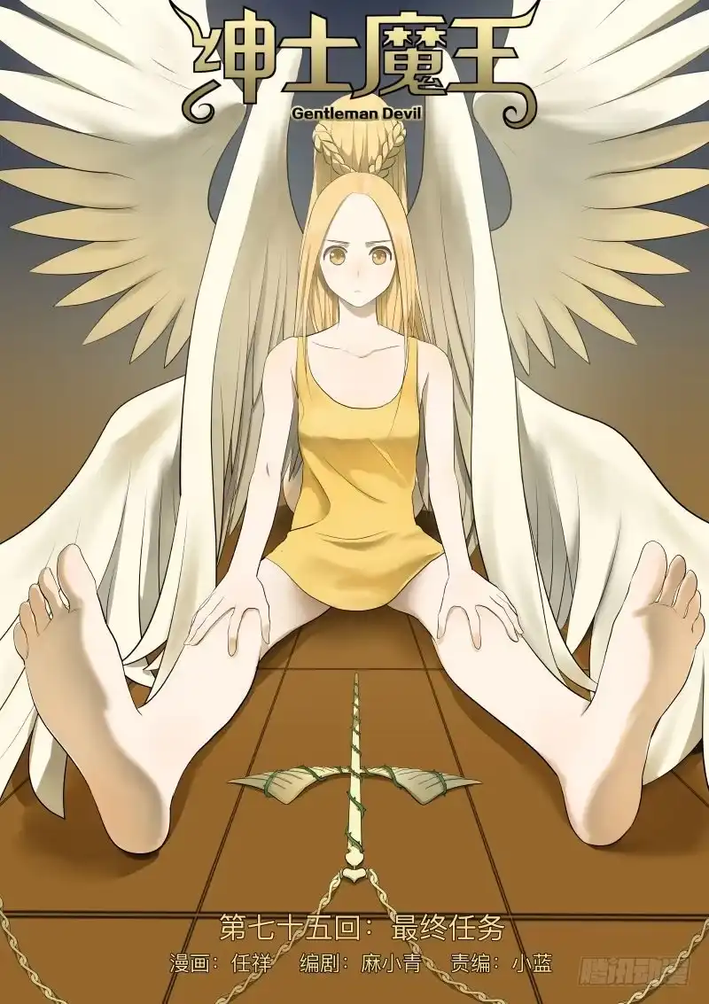 绅士魔王 最终任务1 第19页