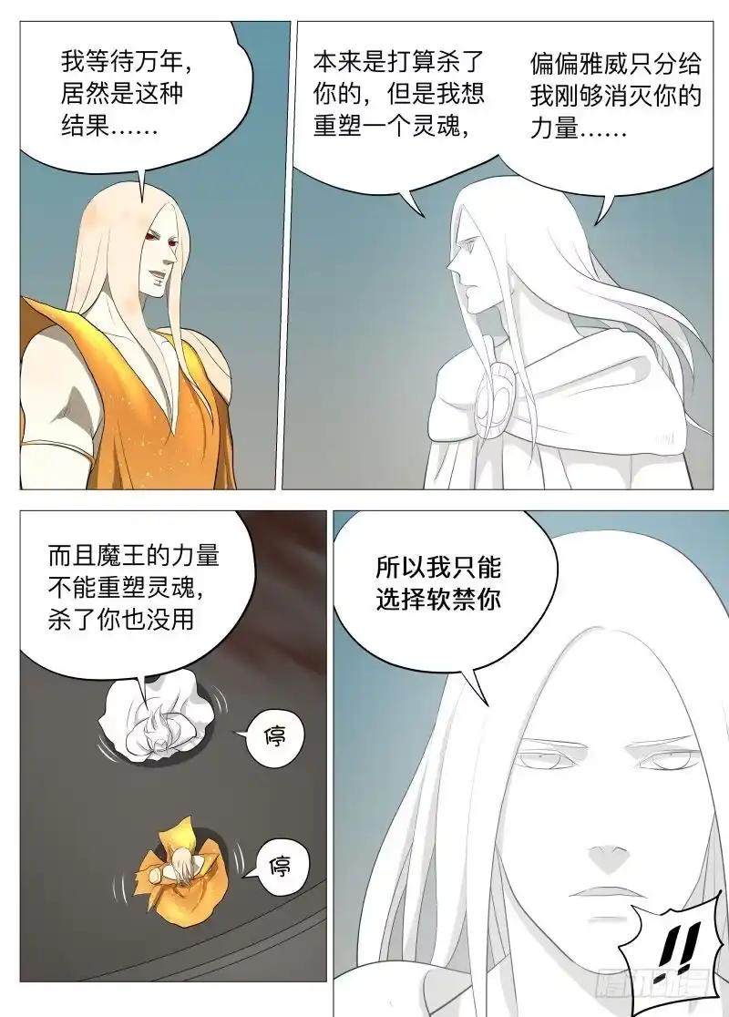 绅士魔王 最终任务2 第4页