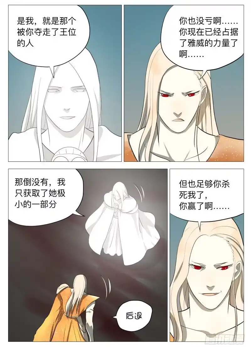 绅士魔王 最终任务2 第3页