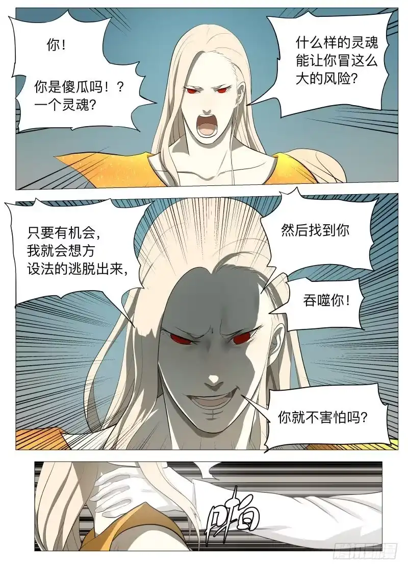 绅士魔王 最终任务2 第5页