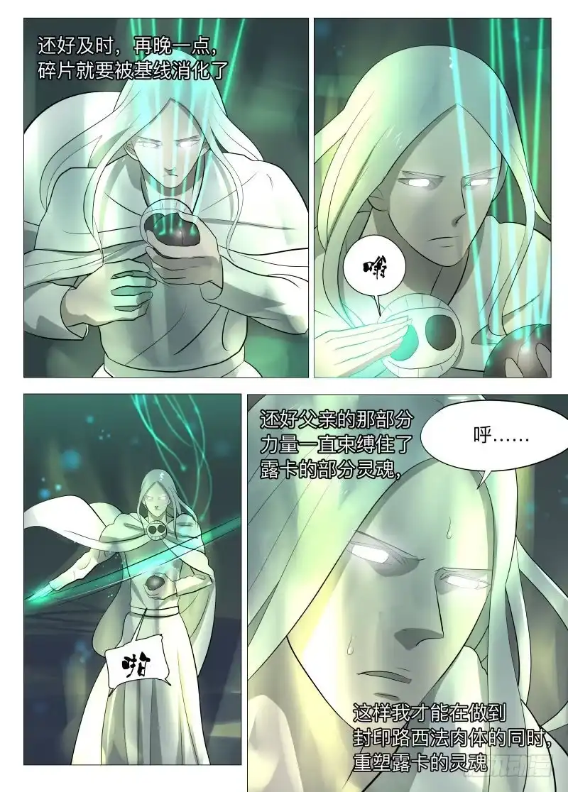 绅士魔王 基线1 第9页