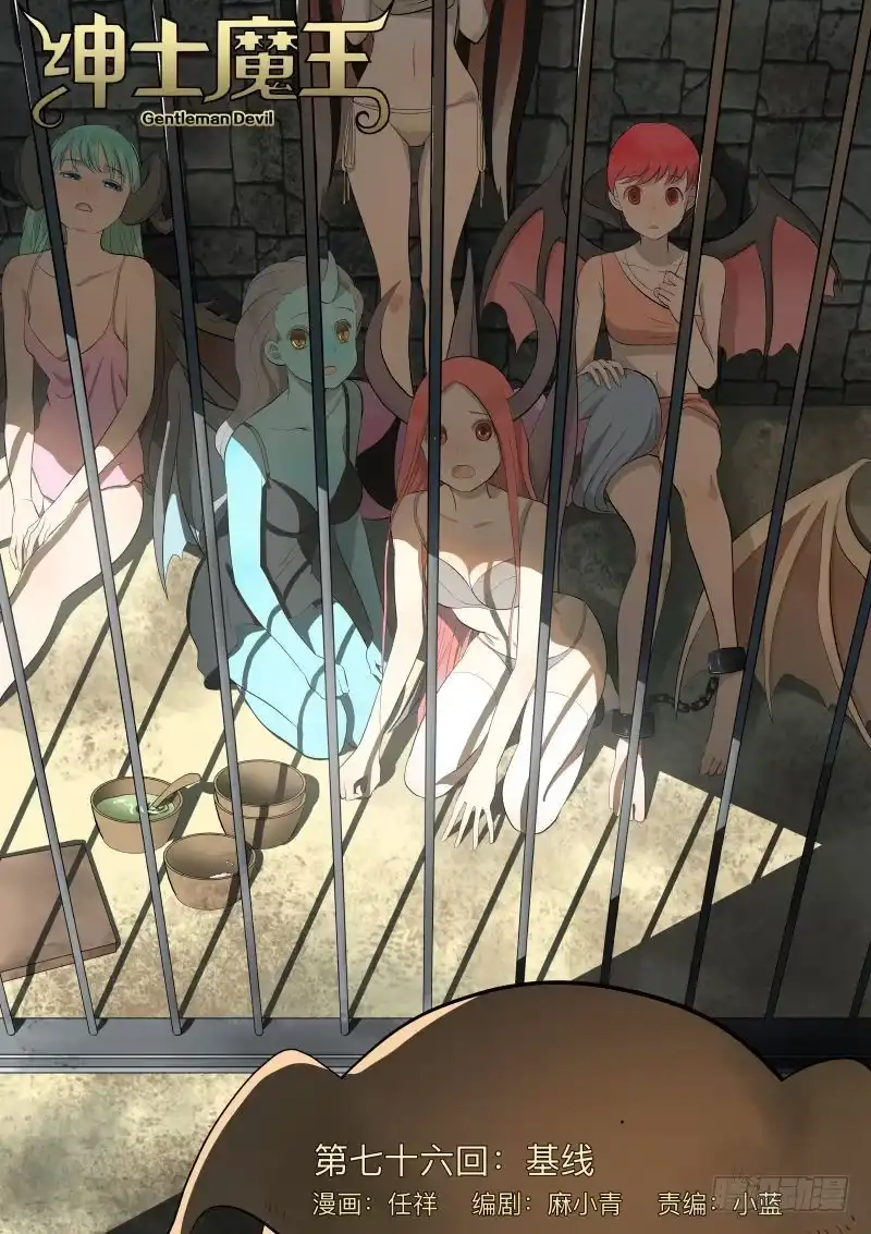 绅士魔王 基线1 第1页