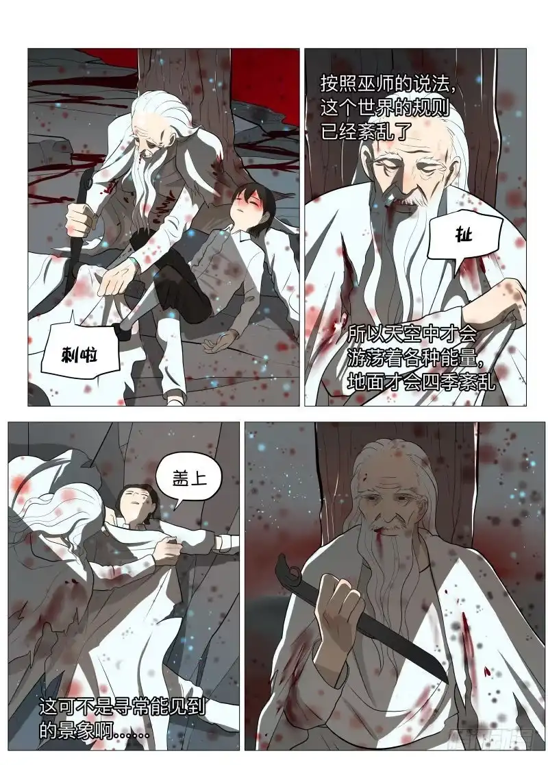 绅士魔王 基线1 第4页