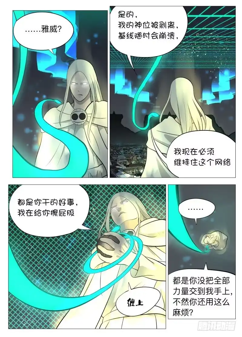 绅士魔王 基线1 第11页