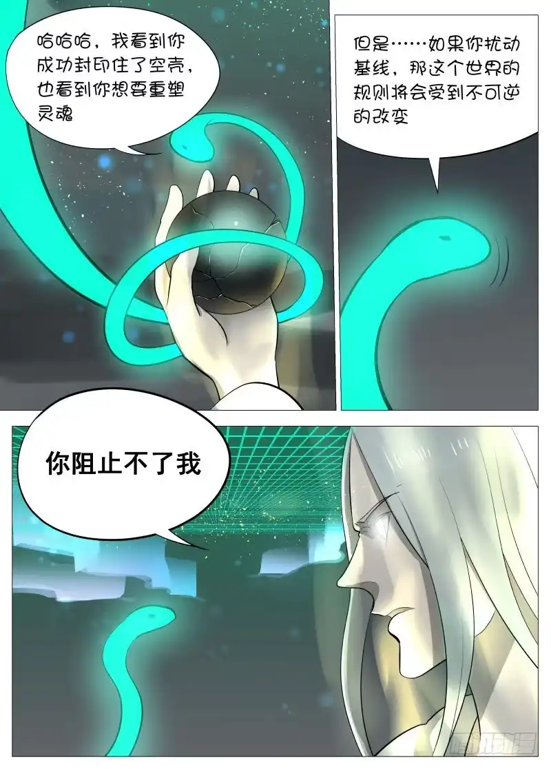 绅士魔王 基线1 第12页