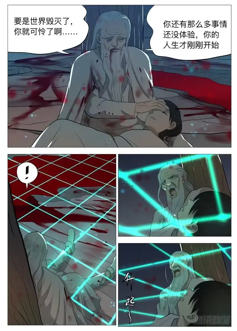 绅士魔王 基线1 第5页