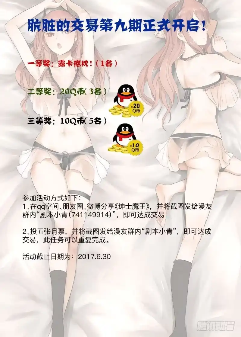 绅士魔王 基线2 第16页
