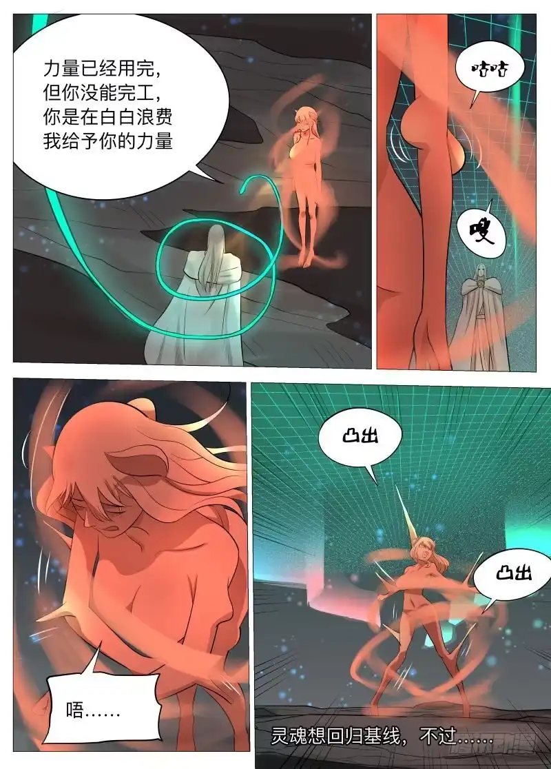 绅士魔王 基线2 第20页