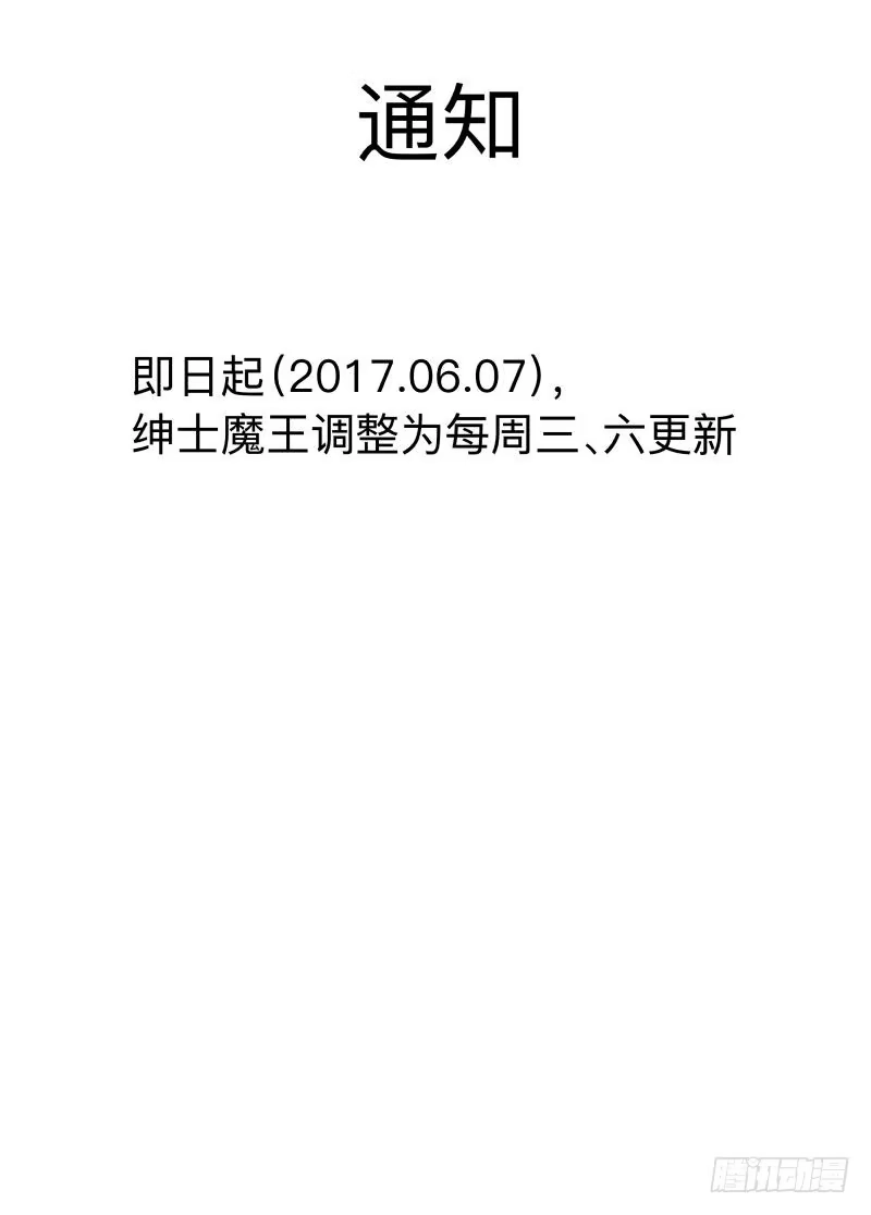 绅士魔王 基线2 第14页