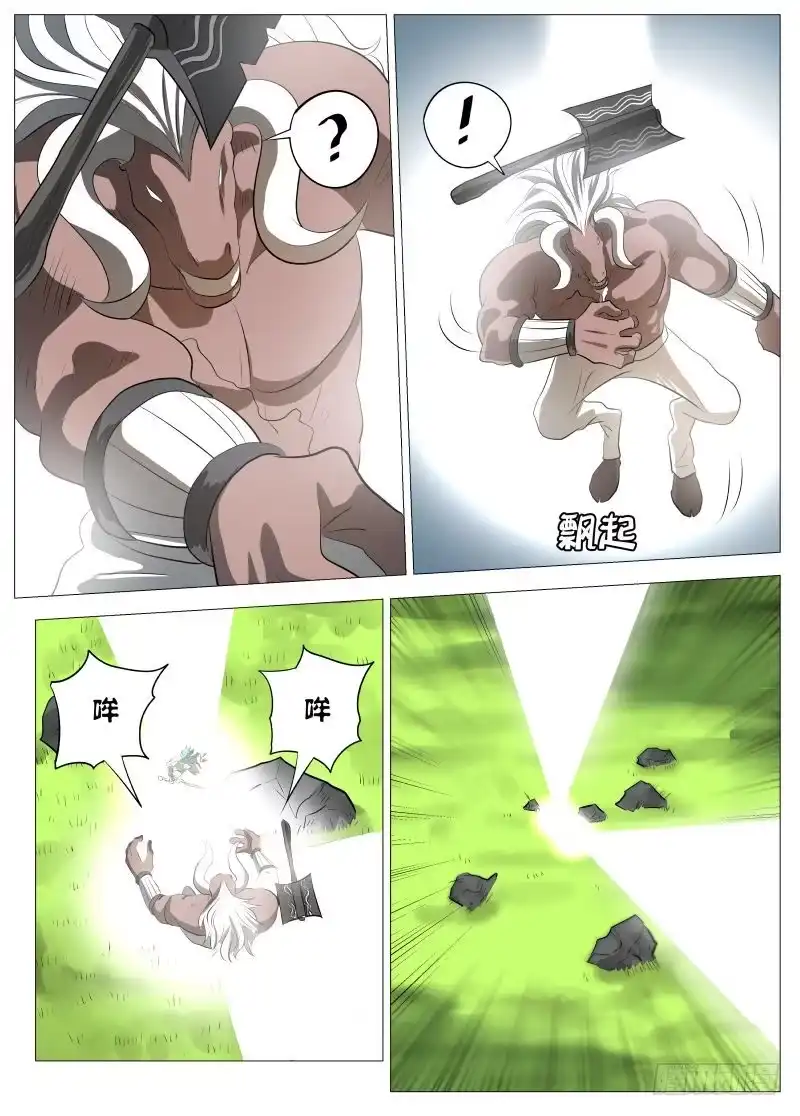 绅士魔王 旅途才开始呢1 第12页