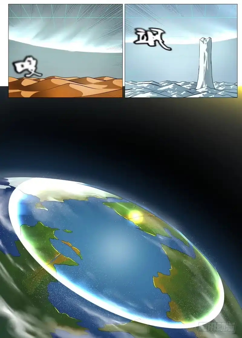 绅士魔王 旅途才开始呢1 第3页