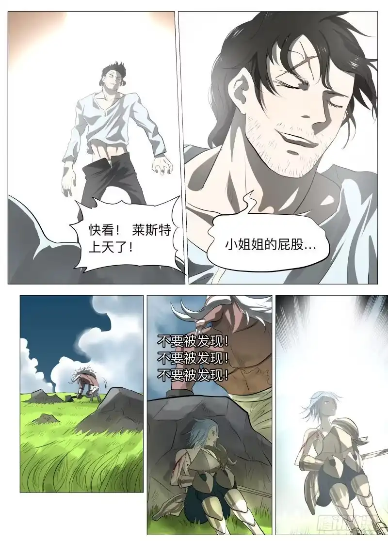 绅士魔王 旅途才开始呢1 第10页