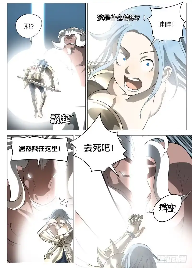 绅士魔王 旅途才开始呢1 第11页