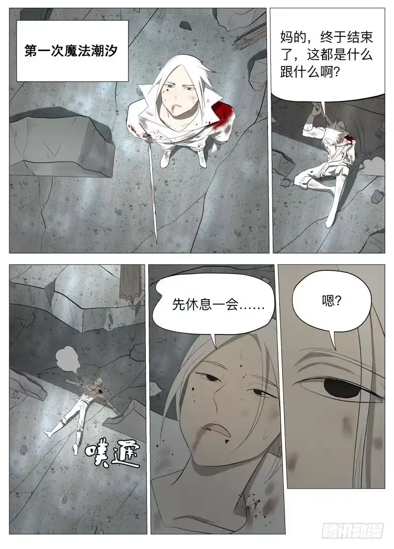 绅士魔王 旅途才开始呢1 第5页