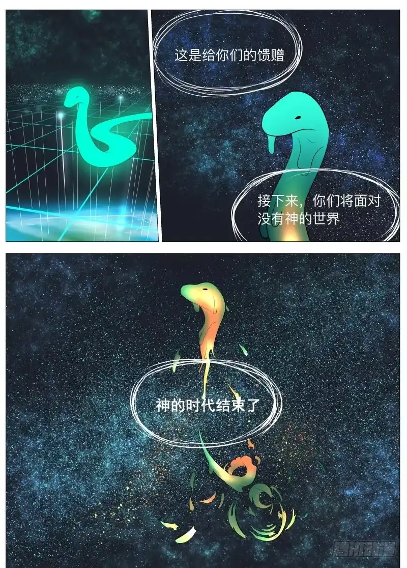 绅士魔王 旅途才开始呢1 第14页