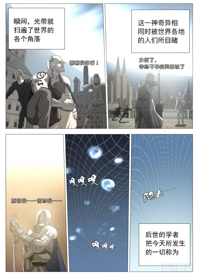 绅士魔王 旅途才开始呢1 第4页