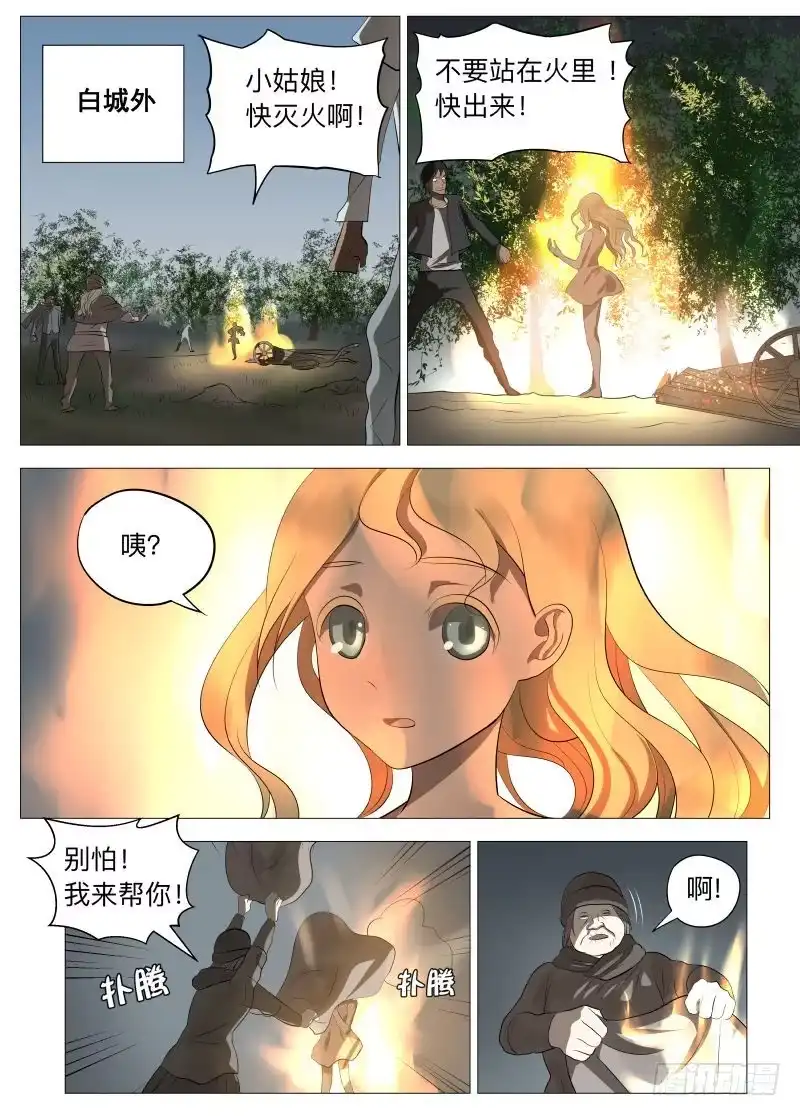 绅士魔王 旅途才开始呢2 第9页