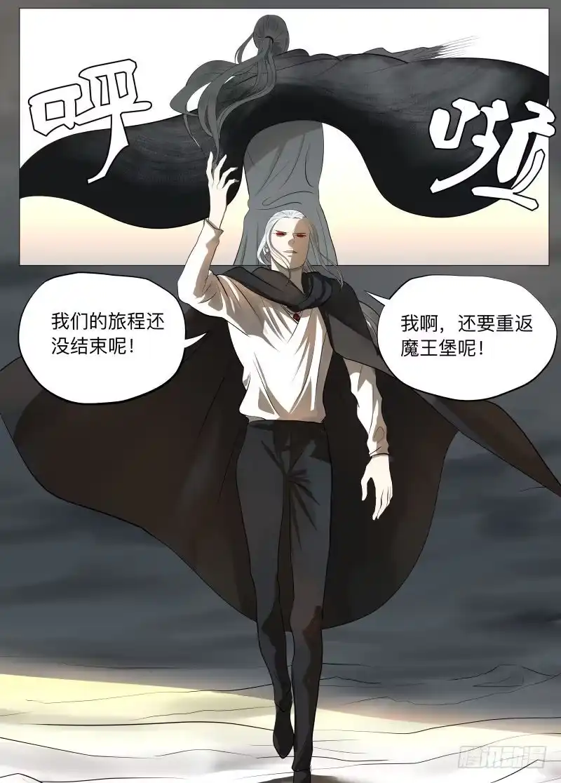 绅士魔王 旅途才开始呢2 第8页