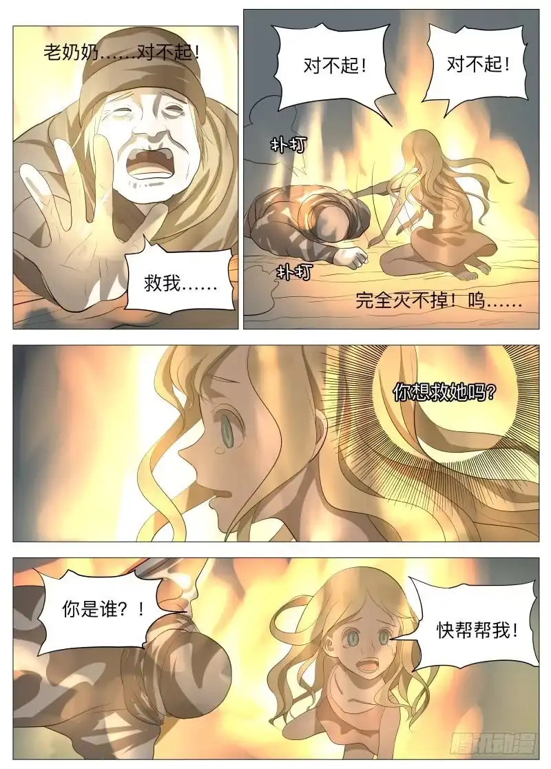 绅士魔王 旅途才开始呢2 第12页