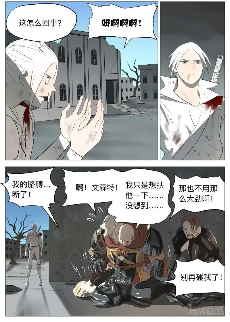 绅士魔王 旅途才开始呢2 第6页