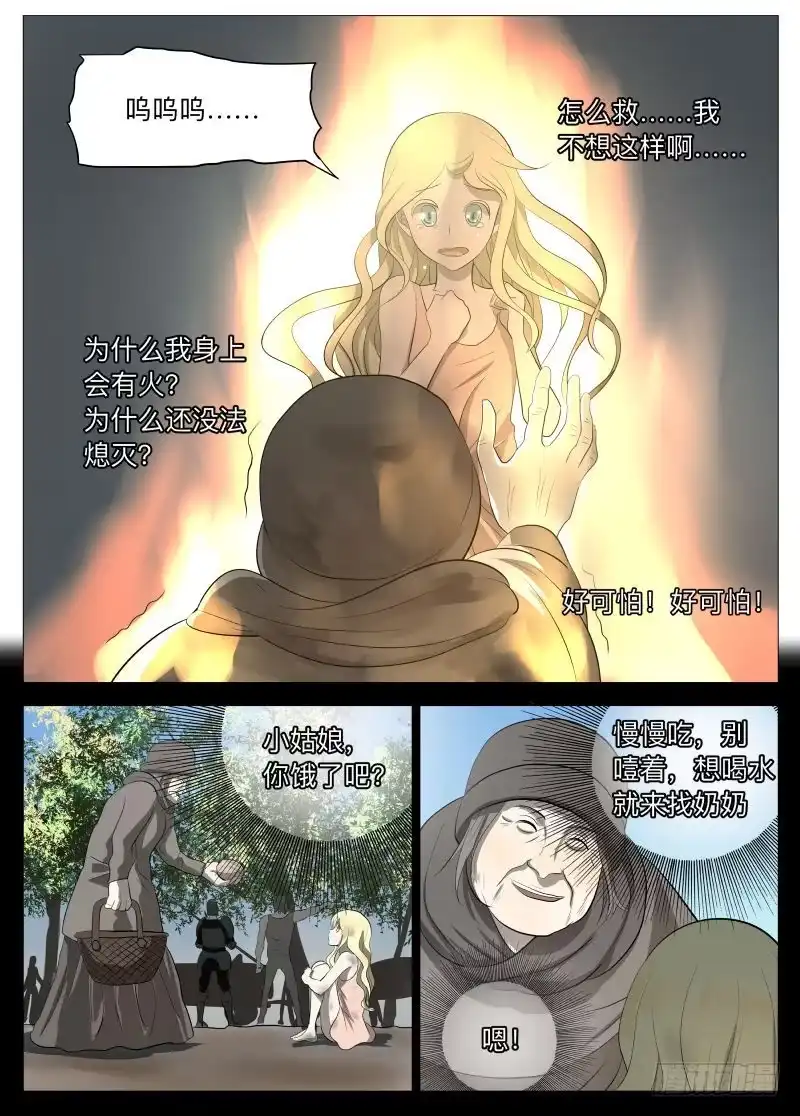 绅士魔王 旅途才开始呢2 第11页
