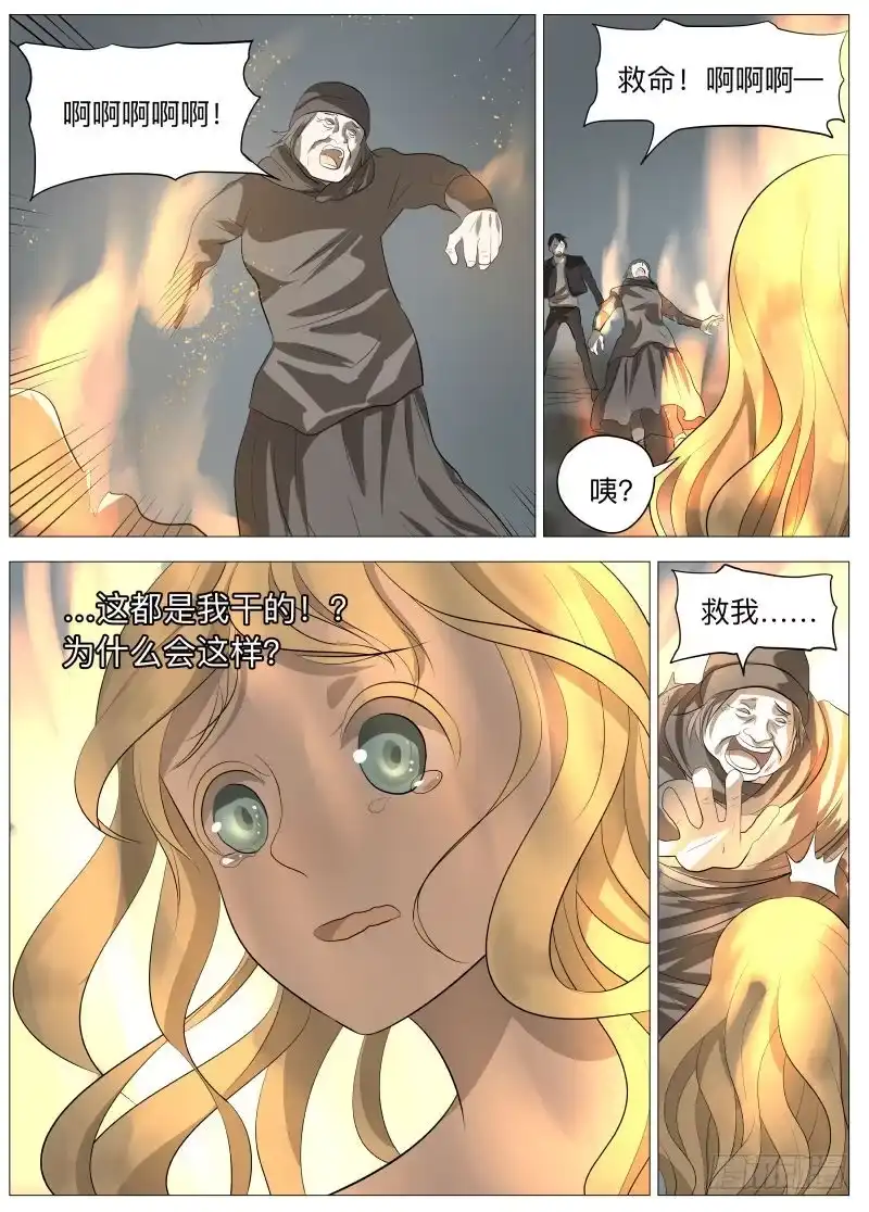 绅士魔王 旅途才开始呢2 第10页