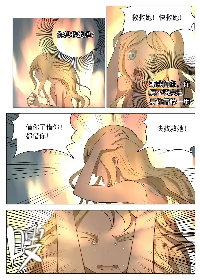 绅士魔王 骗子1 第2页