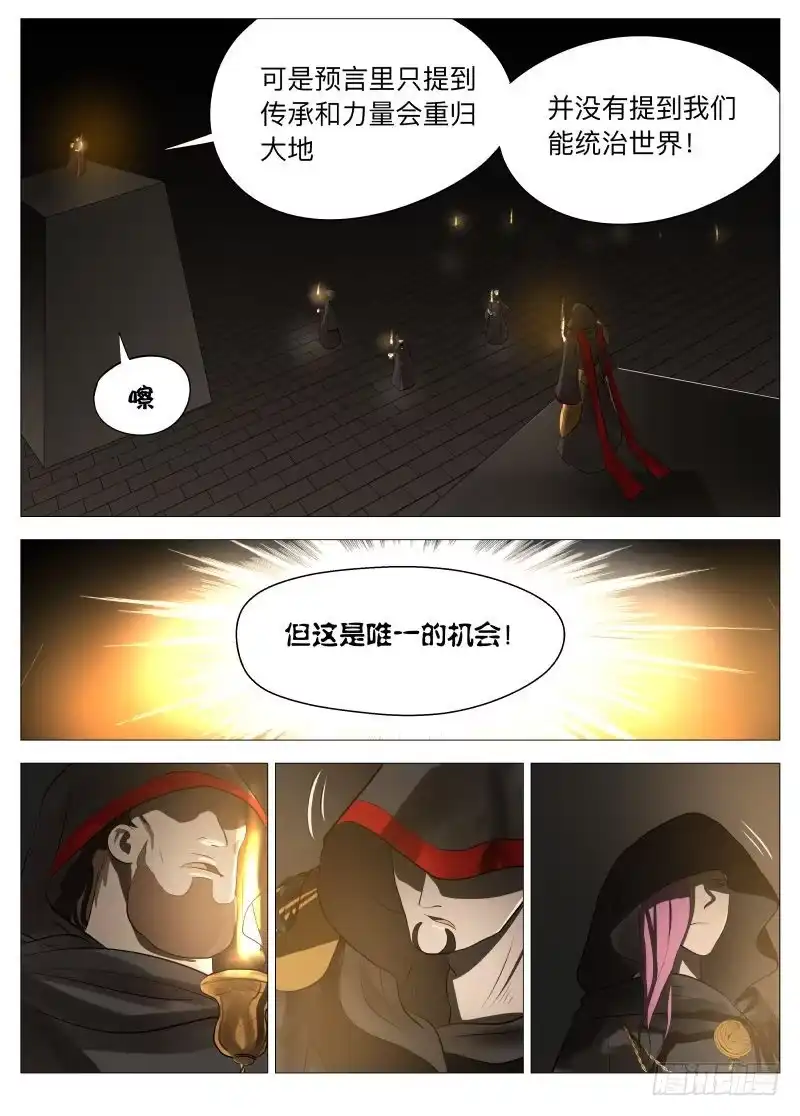 绅士魔王 骗子1 第9页