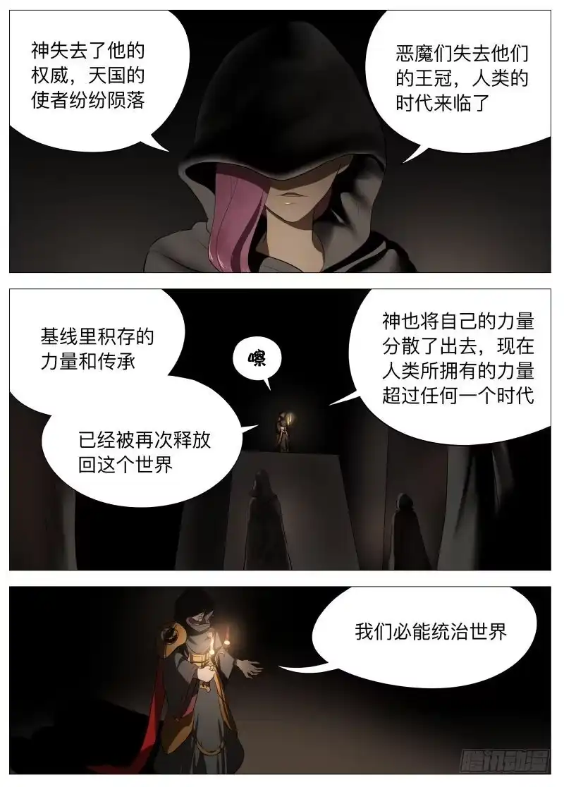 绅士魔王 骗子1 第8页