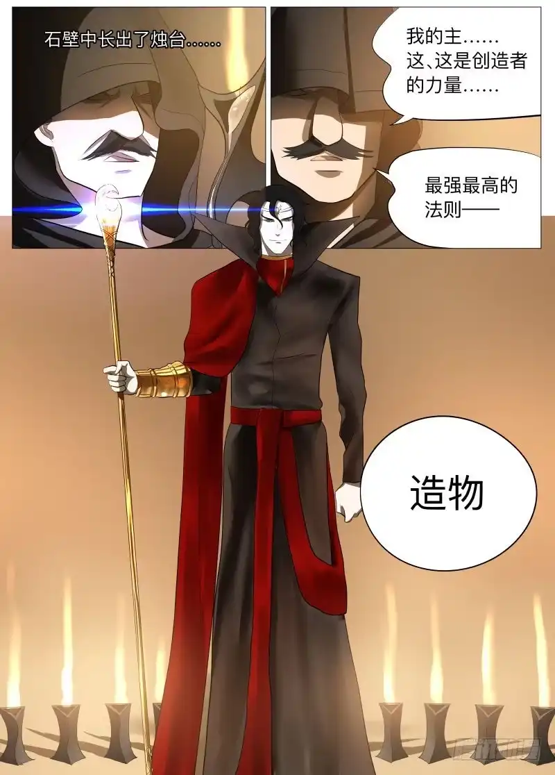 绅士魔王 骗子1 第13页
