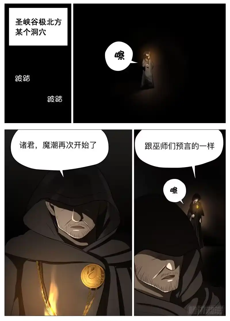 绅士魔王 骗子1 第7页