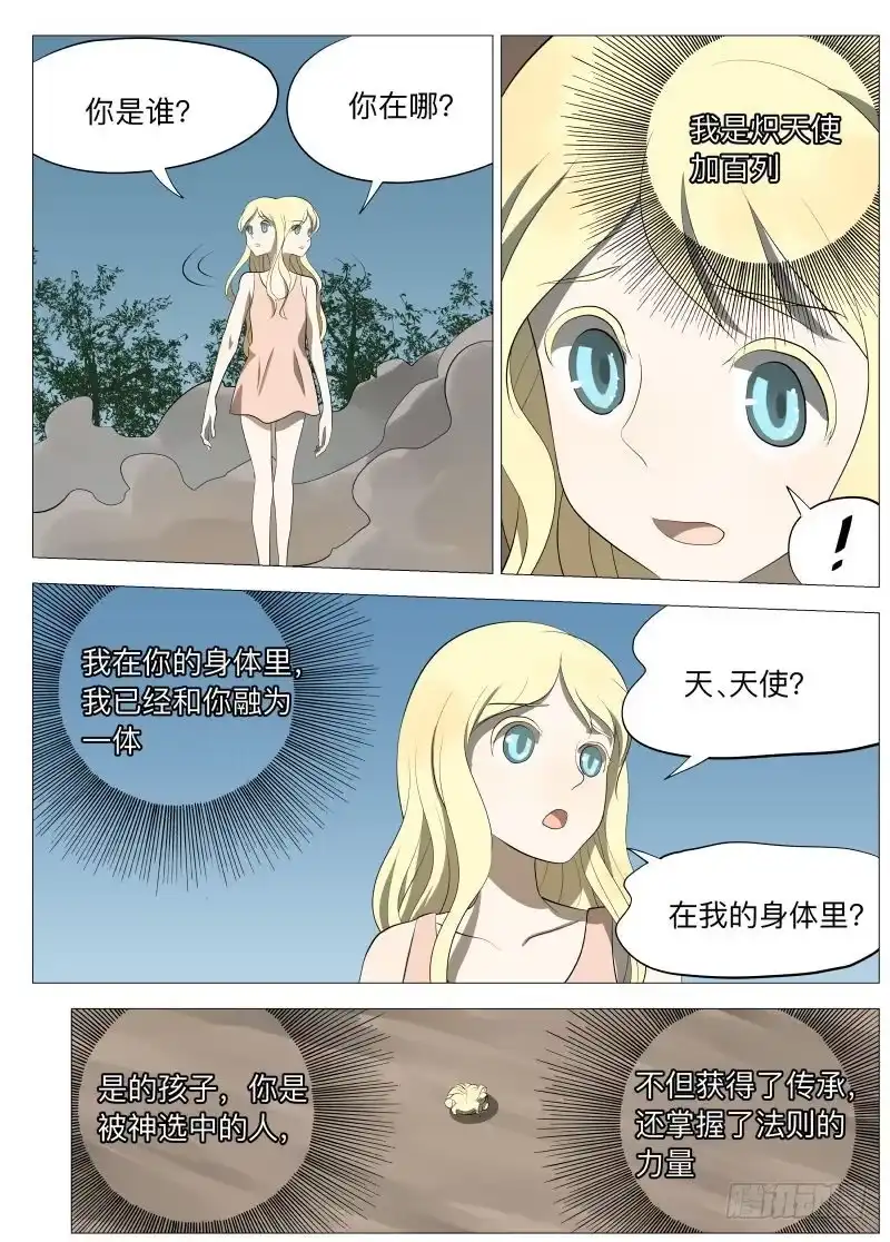 绅士魔王 骗子1 第5页