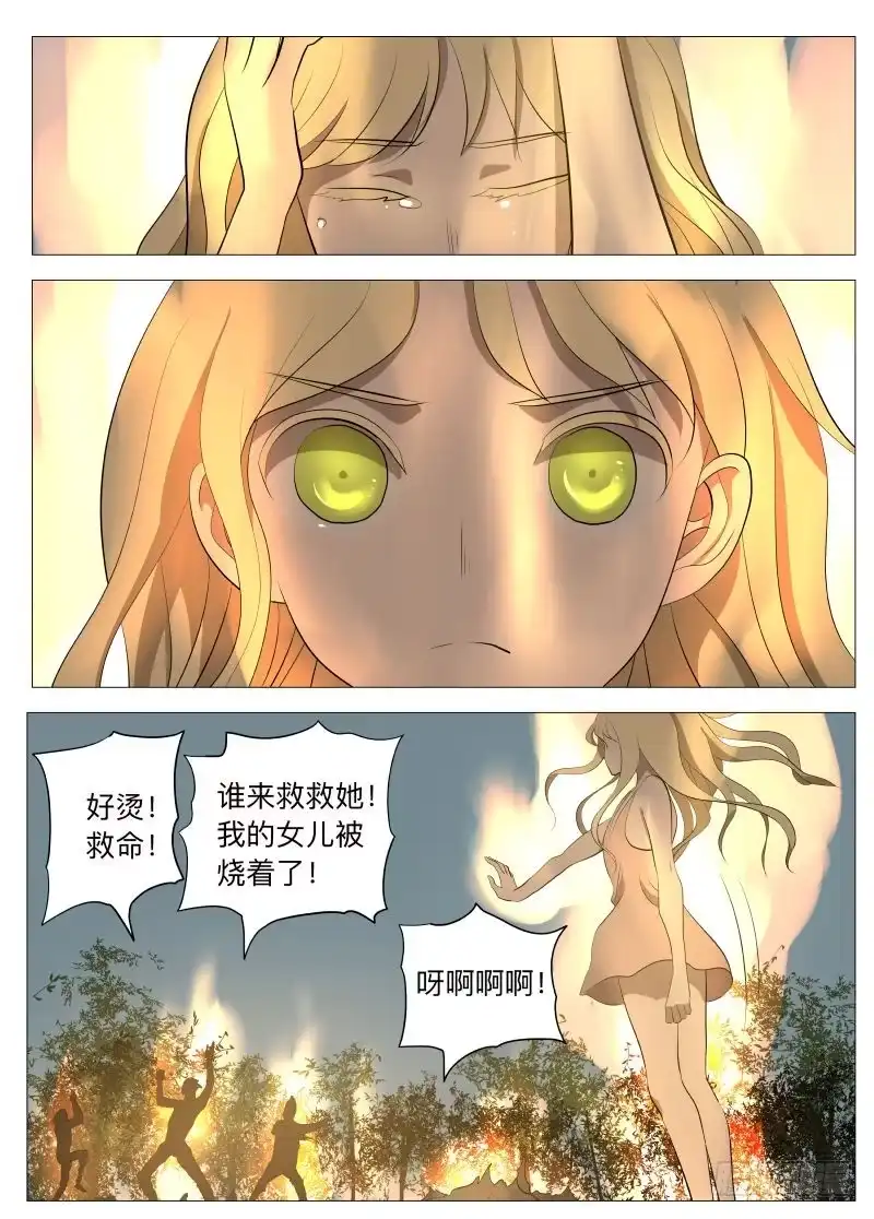 绅士魔王 骗子1 第3页