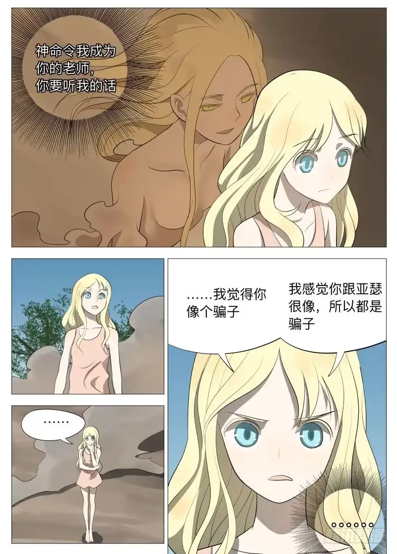 绅士魔王 骗子1 第6页