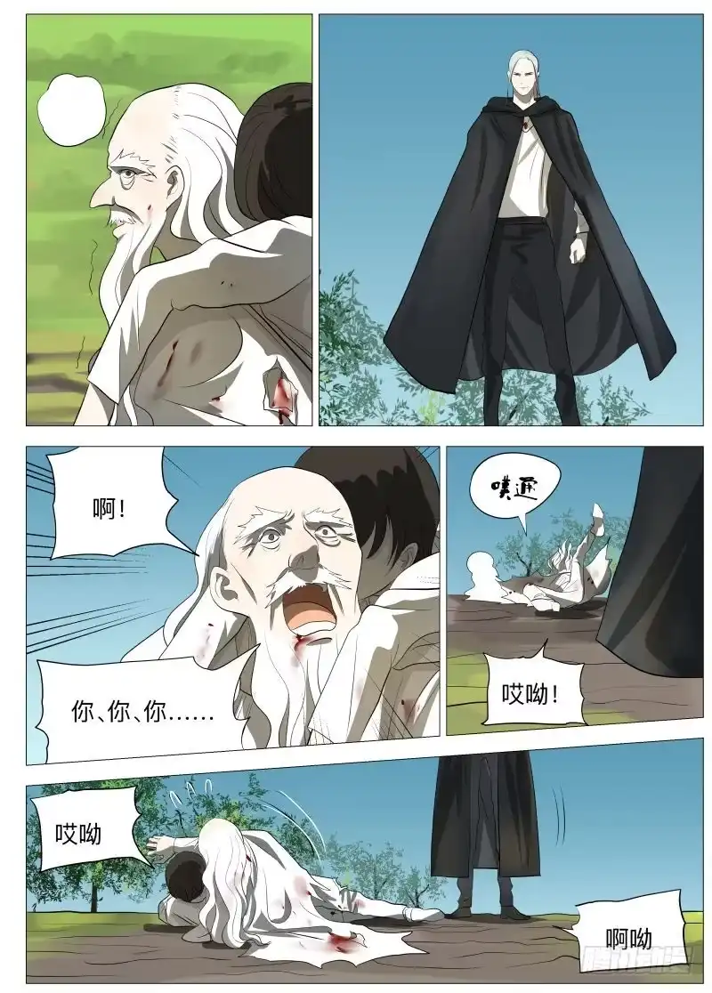 绅士魔王 骗子2 第12页