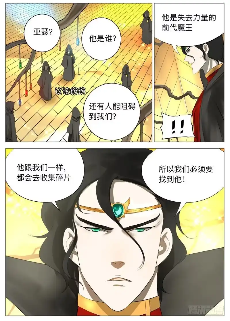 绅士魔王 骗子2 第10页