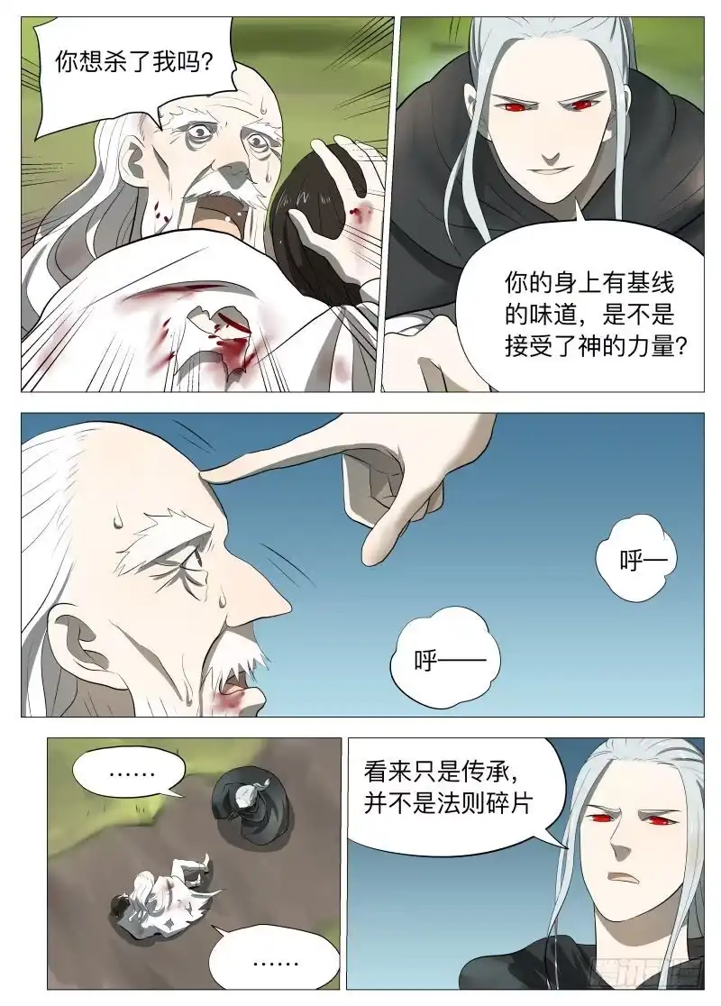 绅士魔王 骗子2 第13页