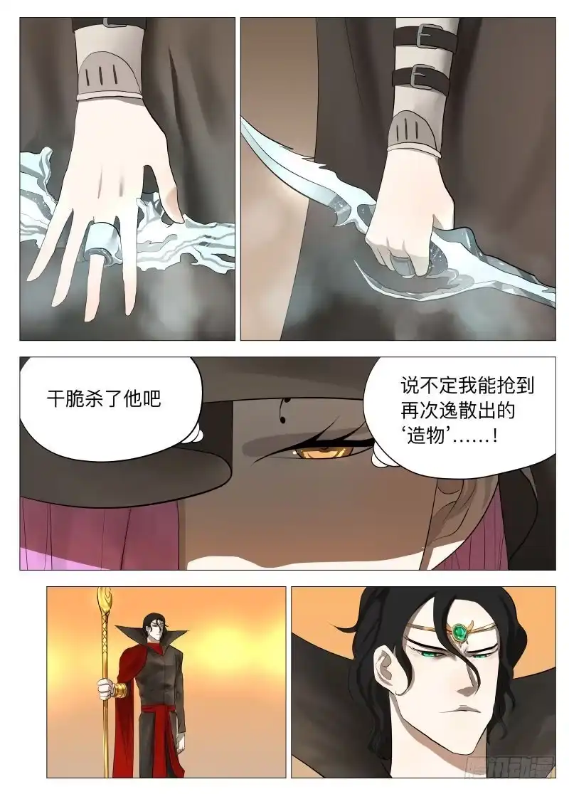 绅士魔王 骗子2 第3页