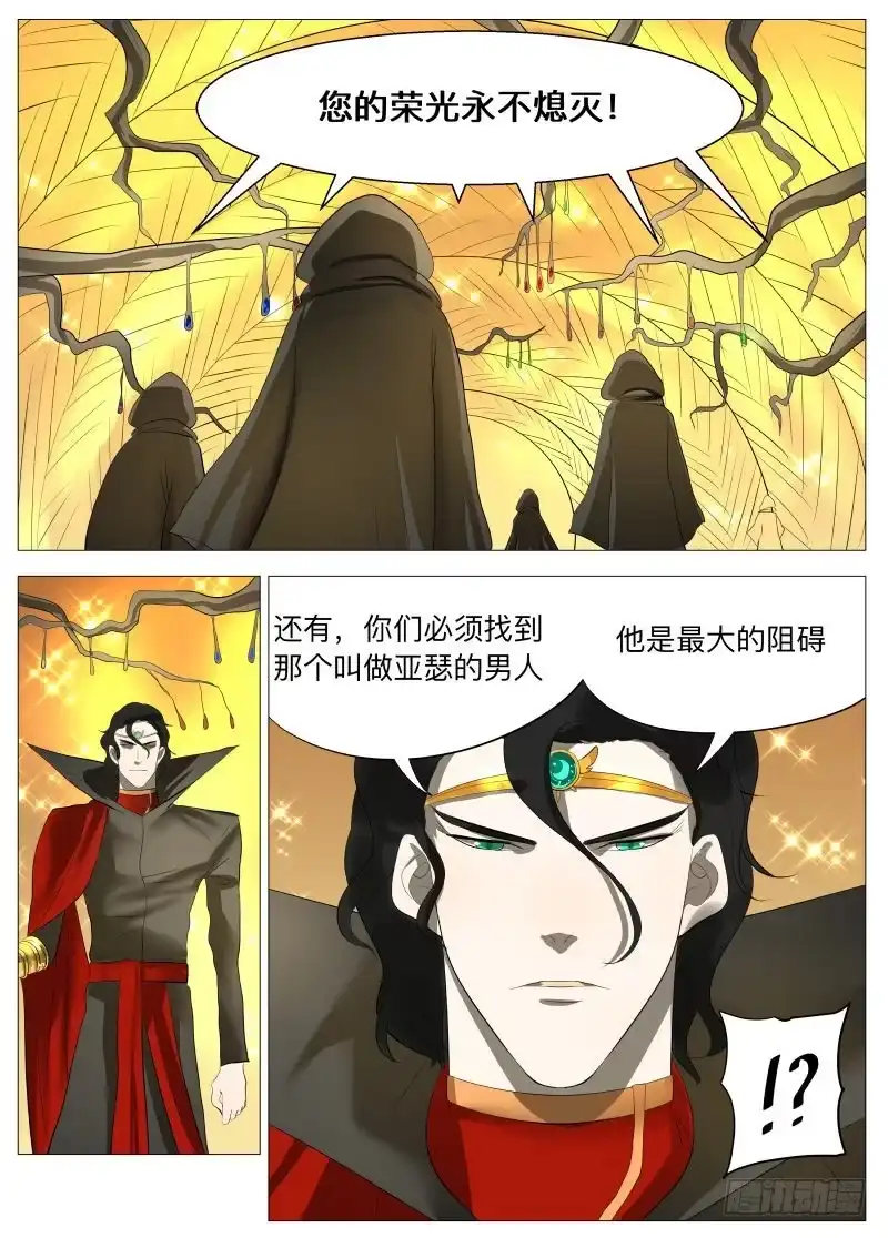绅士魔王 骗子2 第9页