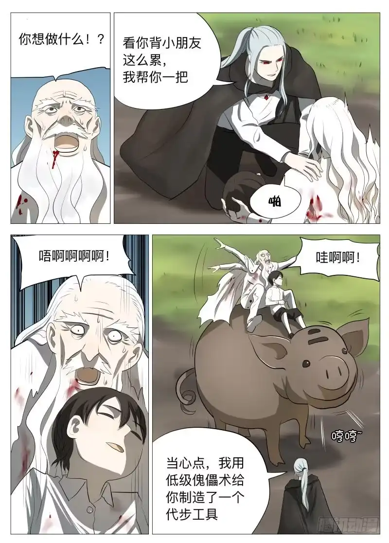 绅士魔王 骗子2 第14页