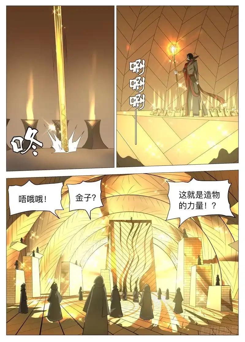 绅士魔王 骗子2 第5页