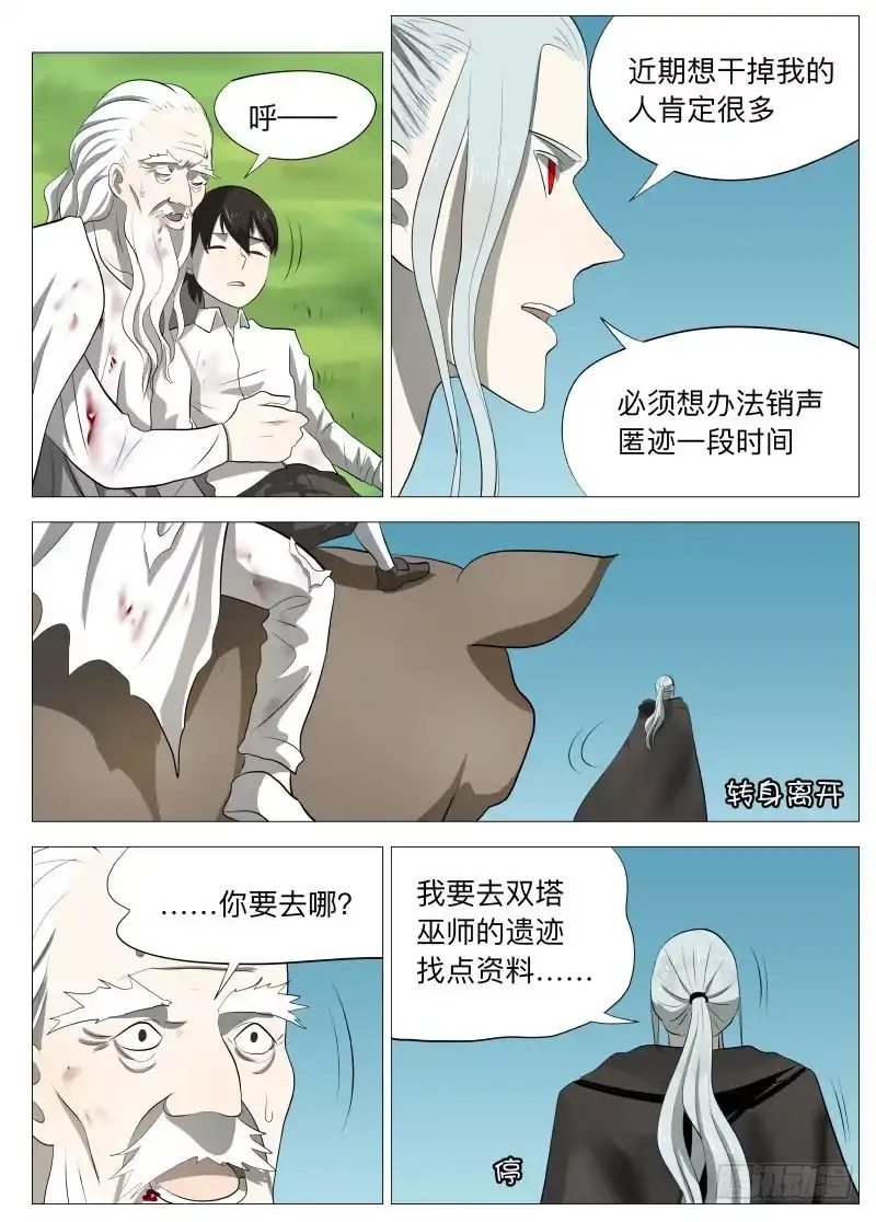 绅士魔王 骗子2 第15页
