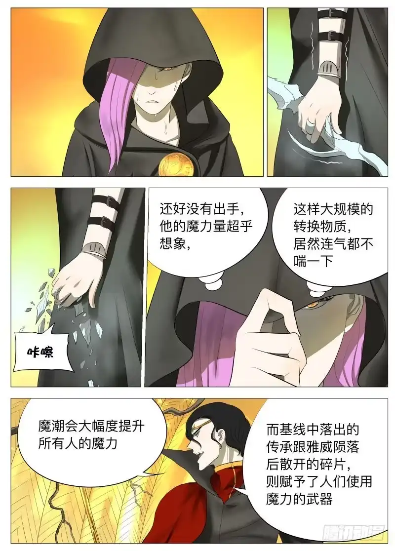 绅士魔王 骗子2 第7页