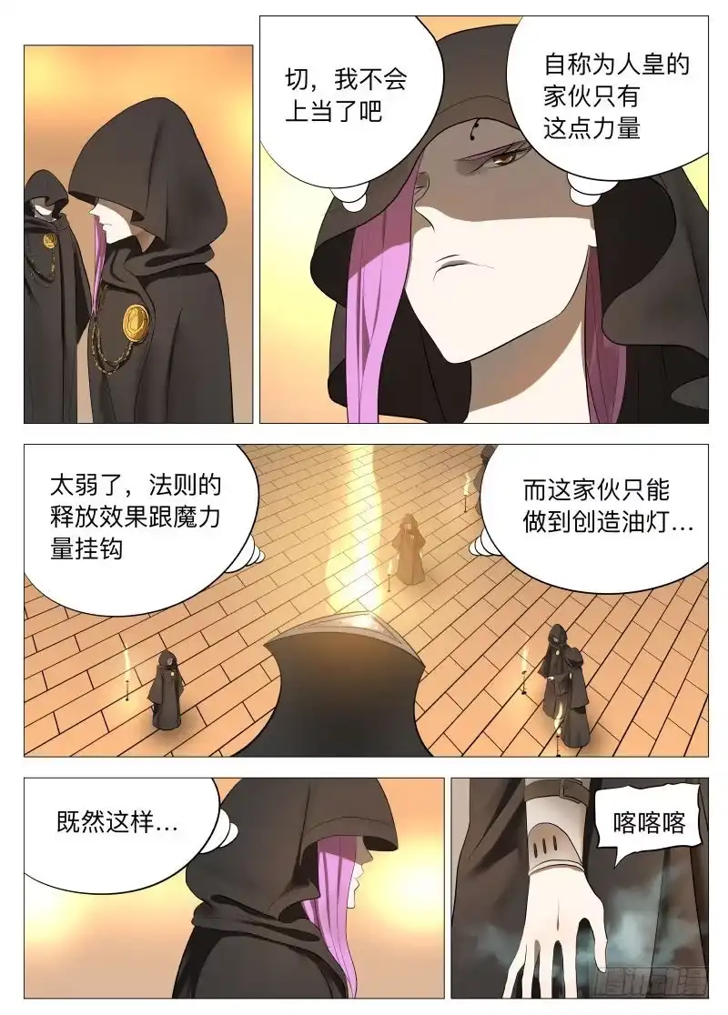 绅士魔王 骗子2 第2页
