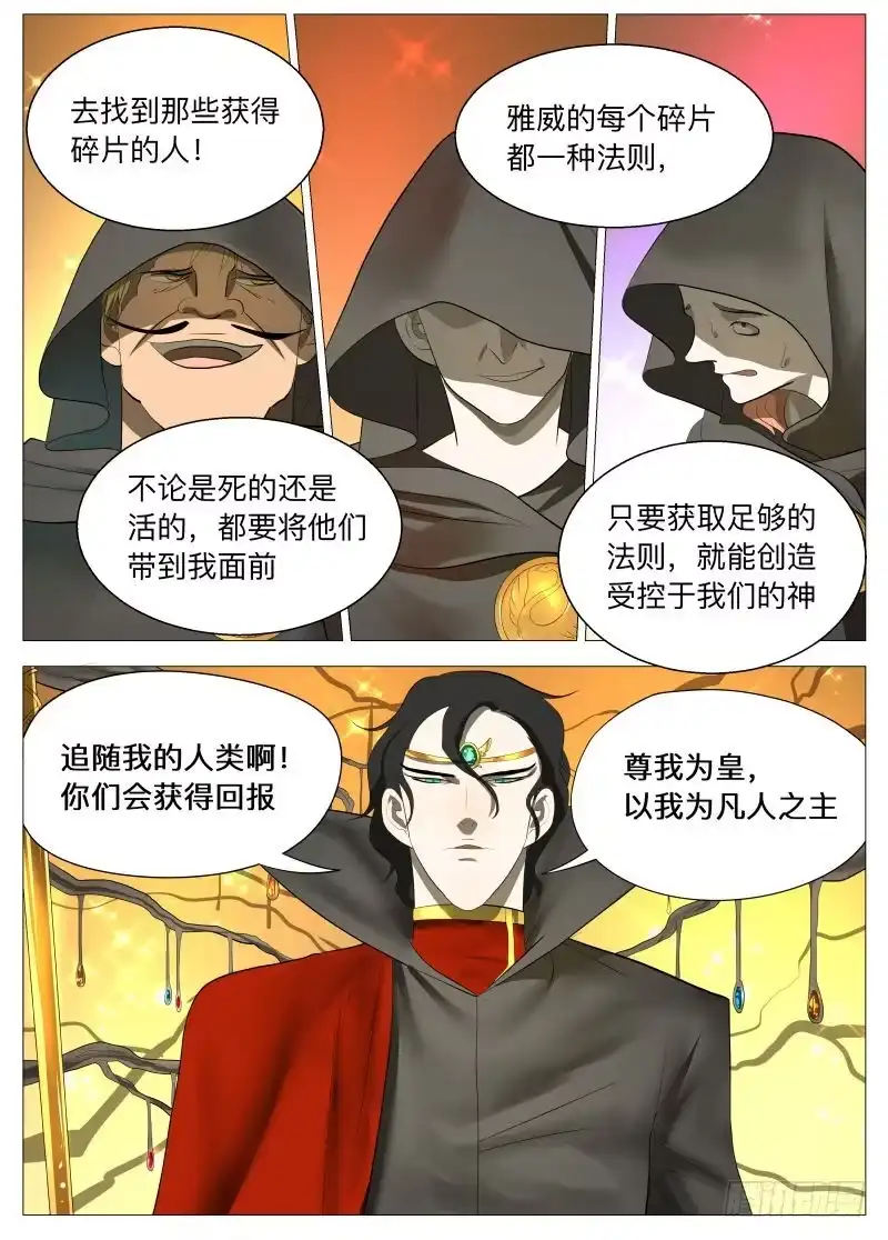 绅士魔王 骗子2 第8页